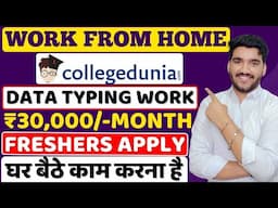 Data Typing Job From Home😍| Work From Home Job | Online Jobs | Latest Jobs For Freshers | Remote Job