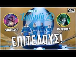 Πρώτη ματιά στο FANTASTIC 4!