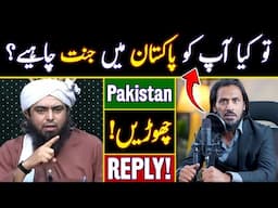 Leave Pakistan ! Sahil Adeem Reply To Engineer Mohammad Ali Mirza(حفظہ اللہ)