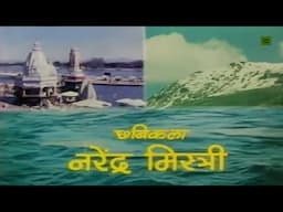 Har Har Gange   हर हर गंगे   {{Har Har Gange 1979}}1080p HQ AUDIO