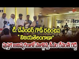 CM Revanth Reddy Attends Book Launch of 'Vijaya Telangana' by T. Devender Goud | TOne News