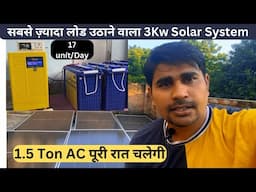 Best 3Kw Solar system Price 3Kw सोलर सिस्टम की क़ीमत 3Kw सोलर सिस्टम पर चलाओ पूरी रात एयर कण्डीशनर