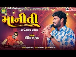 Maniti  | Kaushik Bharwad   | New Live Programe 2024