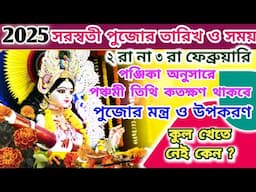 Saraswati Puja 2025 Date | Saraswati Puja 2025 Date and Time | Saraswati Puja 2025 Bengali Date |