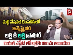 రియల్ ఎస్టేట్ లో లక్షకు మించు ఆదాయం ఎలా? |1 Lakh profit in real estate| Real Estate| @MoneyPopularTV