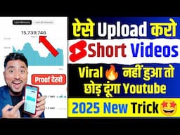 😱2025 New Viral Trick | Short Video Upload Karne ka Sahi Tarika | Short Video Viral Trick🤫