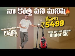 Best Vacuum Cleaner Under ₹6000🔥 in 2025 I Eureka Forbes Super Vac  Review