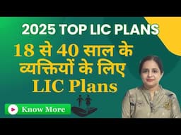 Best LIC Plans For 18 से 40  साल के लिए LIC के 5 Best Plans | Er. Aman Thakur