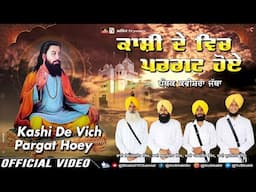 Kanshi De Vich Pargat Hoye | Shabad Guru Ravidas Ji | Pathak Kavishri Jatha | Guru Ravidas Song 2025