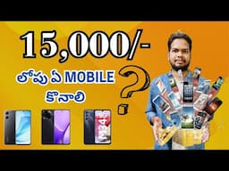 Best 5G Mobiles Under 15,000/- | Sai Nagendra