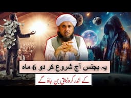 Sabse Achcha Business Kaunsa Hai | Mufti Tariq Masood | @IslamicYouTube2