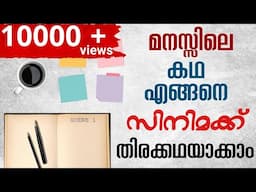 Script Writing Malayalam Tutorial for Beginners | Malayalam Essay | The Confused Cult