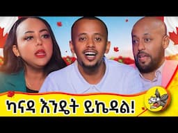 ቪዛ አንሰጥም!  #dinklejoch  #comedianeshetumelese #autism #donkey