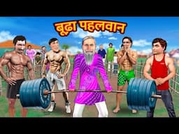 Fake Old Man Body Builder Weight Lifting Challenge in Gym Hindi Kahaniya Moral Stories Hindi Stories