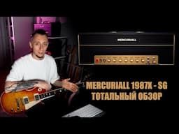 Mercuriall 1987X SG Полный и подробный обзор!