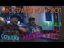 Поляки смотрят русские клипы (Скруджи, Элджей, Jah Khalib и Face)