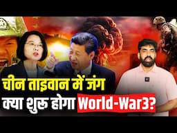 China Taiwan Conflict and Role of America #worldwar3