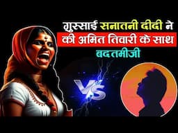 Kattar Hindu Sherni Ne Ki Amit Tiwari Ke Sath Badtamizi | Bhayankar Debate | The Realist Azad