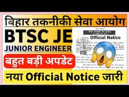 BTSC JE Latest News | Bihar JE Big Update | Bihar Junior Engineer Vacancy 2025 Bihar JE Vacancy 2025