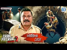 Odisha में मिले ४०० मीटर कुवे का रहस्य | Best Of Crime Patrol | Latest Episode