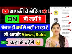 🤫1 Setting ON करते ही होगी आपकी Video Boom 💥Boost Your VIDEO With This ONE Setting!