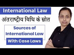 Sources of International Law in hindi | with case laws | Public International law