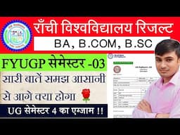 #Ranchi University semester 3 result kaise dekhen #Ranchi University semester 4 ka exam kab hoga