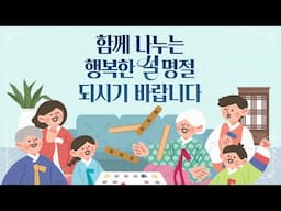 [핵심정리] 2025년 설 명절대책