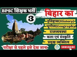 5 in One Video for Bihar 2023 || एक ही बार में सबकी तयारी #bpsc2023 #bpsctre