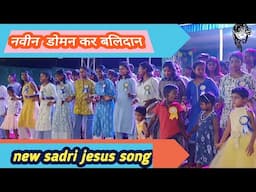 नवीन  डोमन कर बलिदान   ✝️✝️ / new sadri Jesus song / Jesus song video