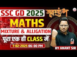 SSC GD 2025 | MIXTURE & ALLIGATION🔥 | MATH BY ANANT SIR #sscgd #mahakumbh #sscgdmaths