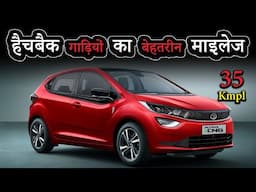 हैचबैक गाड़ियों का बेहतरीन माइलेज | Most Fuel Efficient Hatchback Cars with Best Mileage