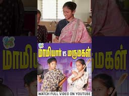 இருந்தாலும் எங்க  மாமியார் ரொம்ப Strict-pa Youtube-ல அவங்க சொன்ன படி தான செஞ்சோம் நம்மள திட்றாங்க