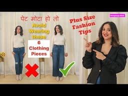 Stop wearing these 6 Clothing Pieces if you have Tummy Fat | Plus Size Fashion Tips |Perkymegs Hindi