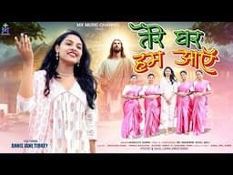 TERE GHAR HUM AYE - तेरे घर हम आएँ | New Hindi Christian Song 2025 | MUSIC - JUNUL SURIN