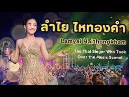 ลำไย ไหทองคำ Lamyai Haithongkham #thailand