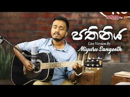 Pathiniya (පතිනිය) Live Acoustic Version By Miyuru Sangeeth | Sannasa TV