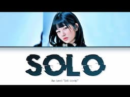 SOLO Covered by 아이브 REI (Color Coded Lyrics Han/Rom/Eng/가사)