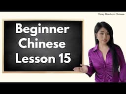 Learn Chinese | Structured Beginner Chinese Course Lesson 15 | HSK 1 Grammar Review for Beginners