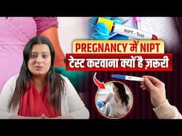 NIPT Test क्या होता है ? | Importance of NIPT Test During Pregnancy | HIIMS