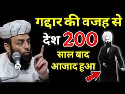 गद्दार की वजह से देश 200 साल बाद आजाद हूआ | @Shahi Imam Punjab | Sawal O Jawab