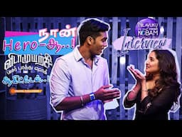 நான் Hero-ஆ..! | NEEK Team Interview | Anikha | Pavish | Gv Prakash | Dhanush | Sun News