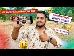 अगर Vlogger हो तो इस वीडियो को ज़रूर देखना ! Important Video For New Vlogger || Tips & Tricks