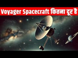 Voyager Spacecraft कितना दूर है? Space Facts - Interesting Facts about Space!