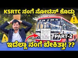 KSRTC ಅವ್ರು ನಂಗೆ RETURN NOTICE ಕಳ್ಸಿದ್ದಾರೆ 😷 ನಾನೇನ್ ಮಾಡಬೇಕು ಈಗ! !????😩