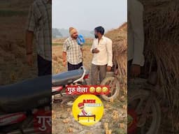 छात पे हेलीकॉप्टर #andichhore #comedy #short #reels #Satta #haryana #deepakbhardwaj