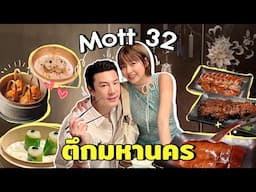 โดม ปกรณ์ ลัม ON TOUR - Mott32 ตึกมหานคร