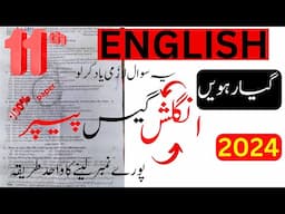 1st Year English Guess Paper 2024||11th Class English Guess Paper 2024|Class11th English Paper leake