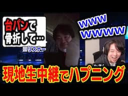 【台パン骨折ニキ】ALGSの札幌会場で癖のあるリスナーを発見して爆笑するTIE Ru 切り抜き | Apex Legends