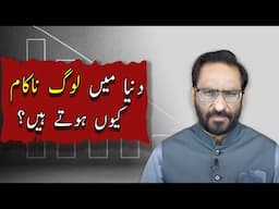 Failure Explained: Why People Fail and How to Turn It Around? | Javed Chaudhry | SX1R